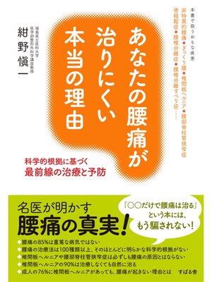 cover image of あなたの腰痛が治りにくい本当の理由